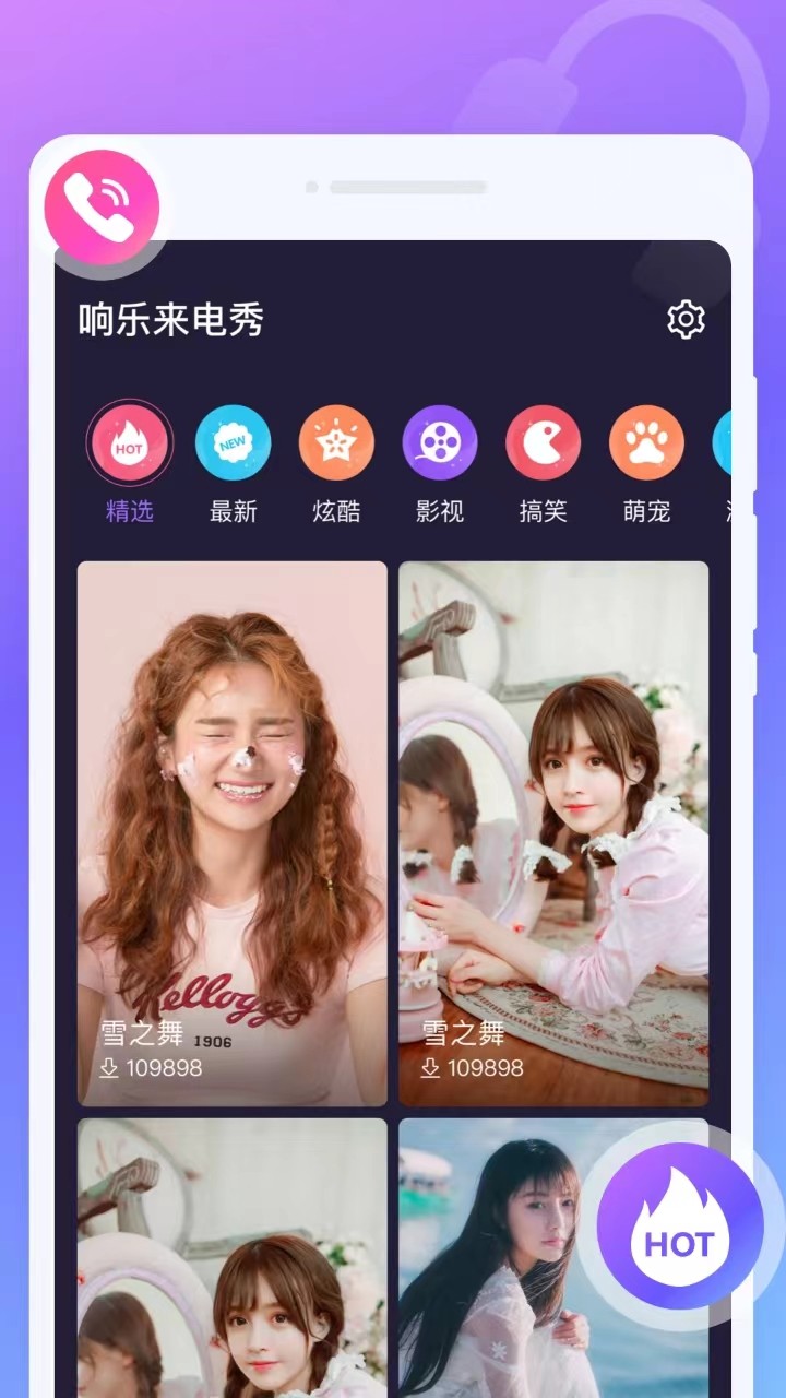 响乐来电秀app最新版图2