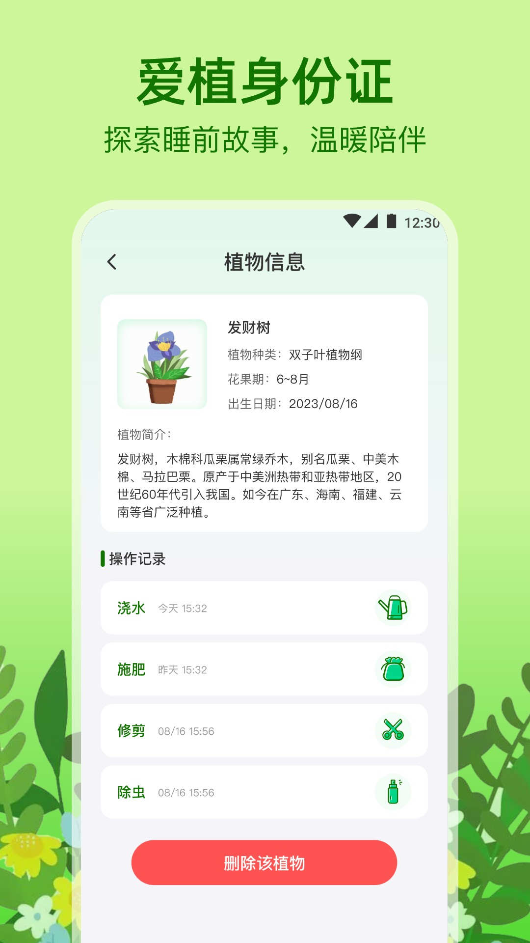 植物天气app官方版图片1
