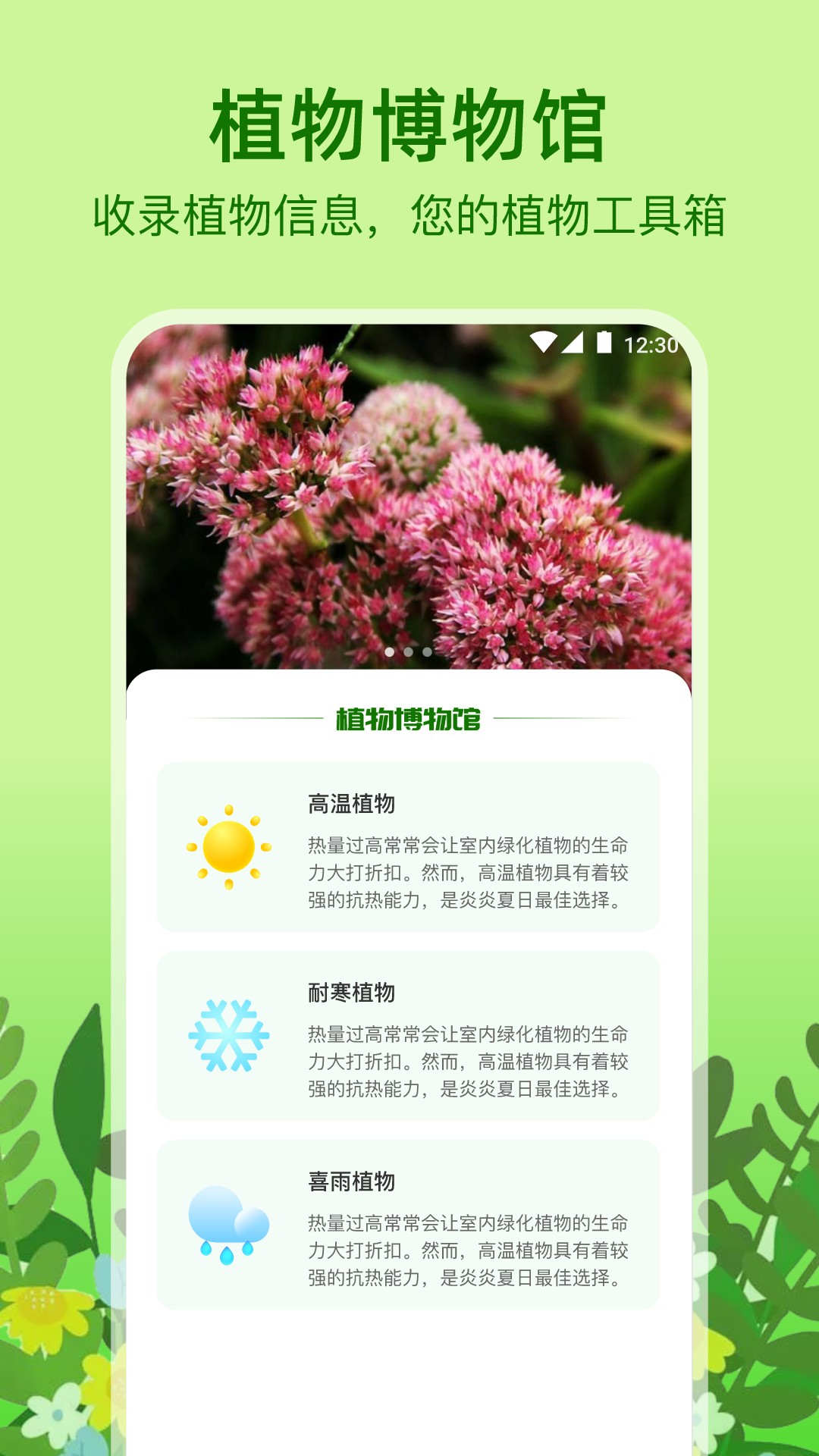 植物天气app官方版图3
