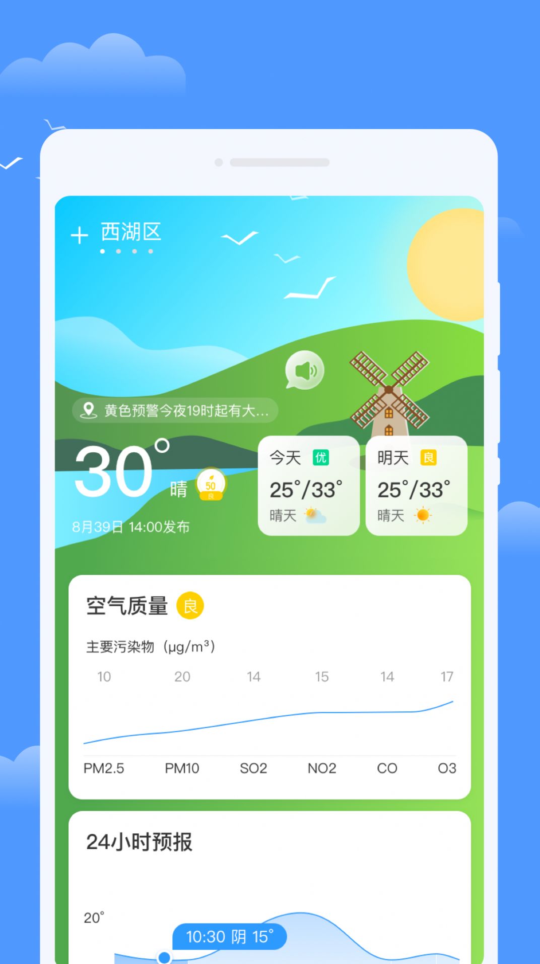 优享天气最新版图2