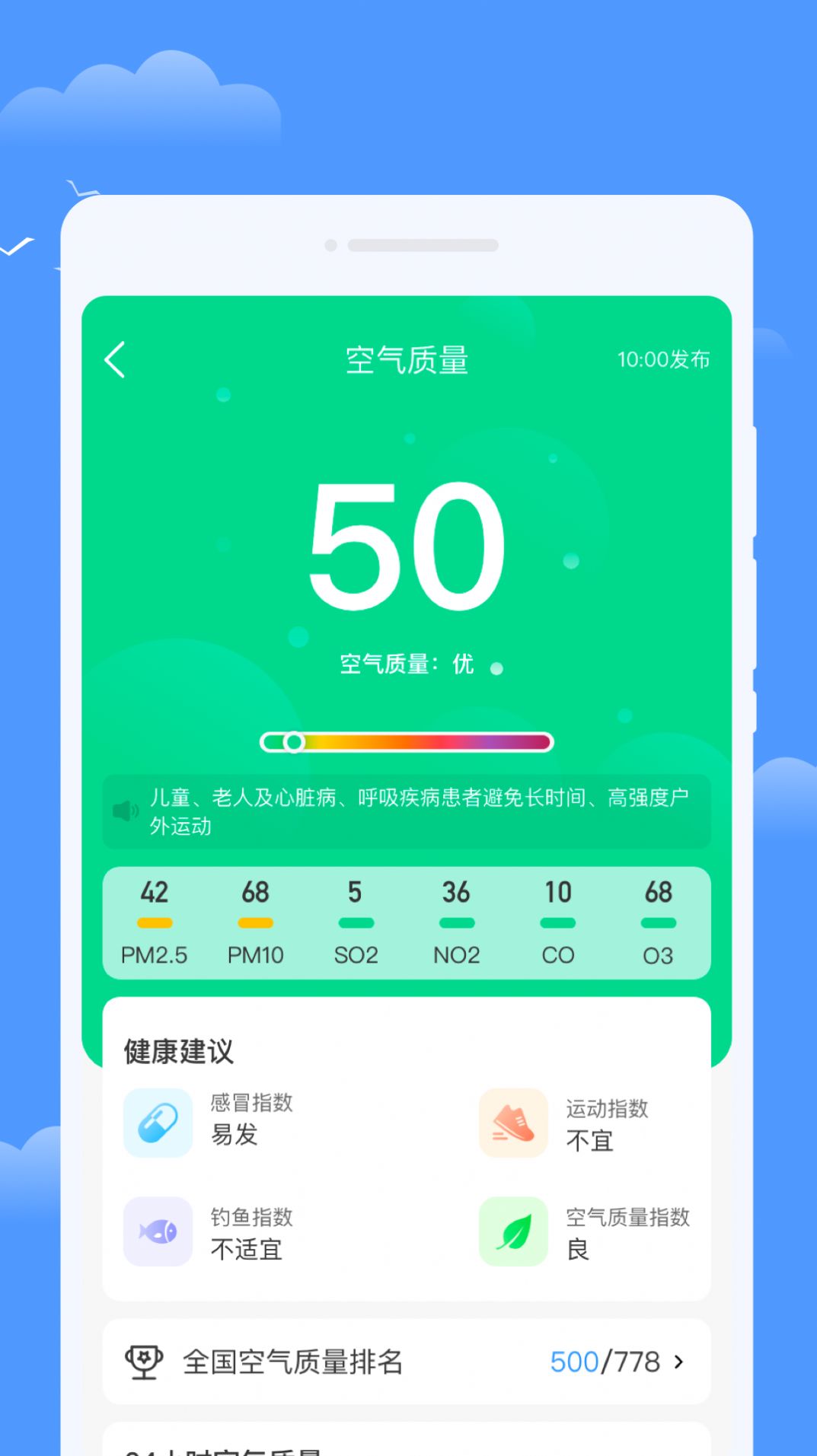 优享天气最新版图3