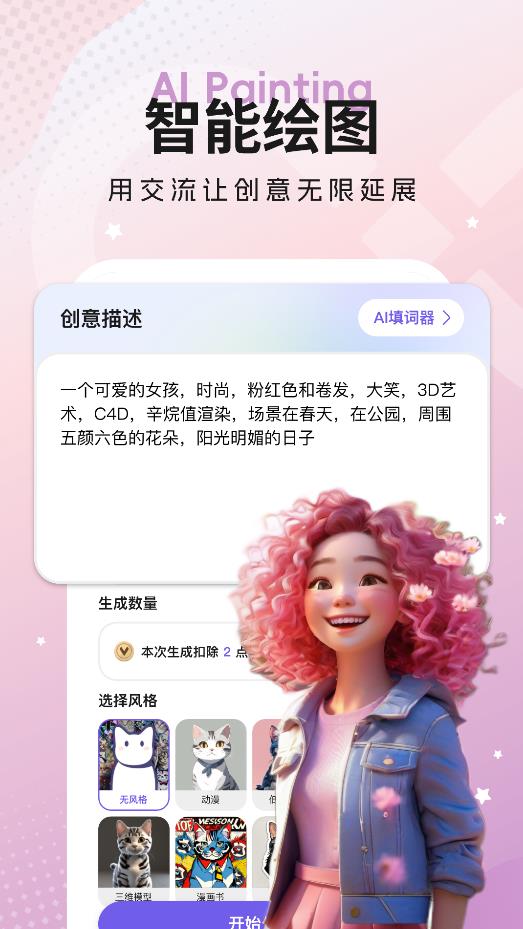 奇思妙影app免费版图3