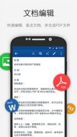 云脉文档识别官方版图3