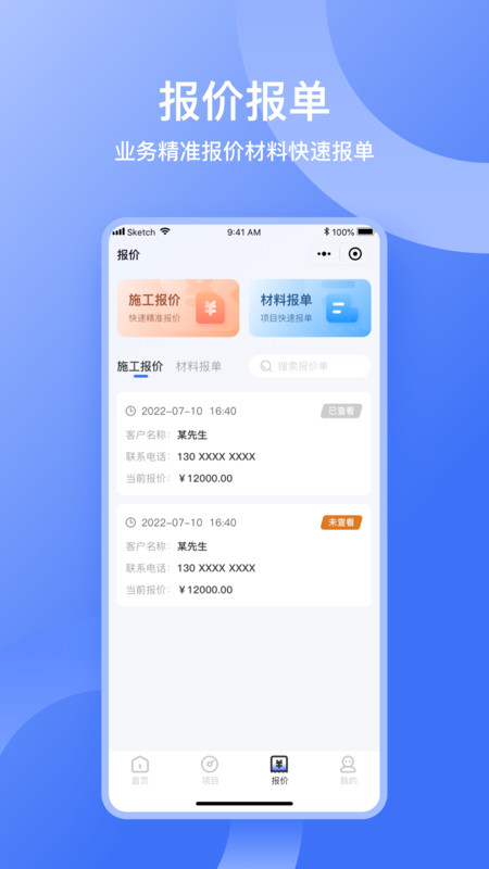 量尺管家app官方版图片1