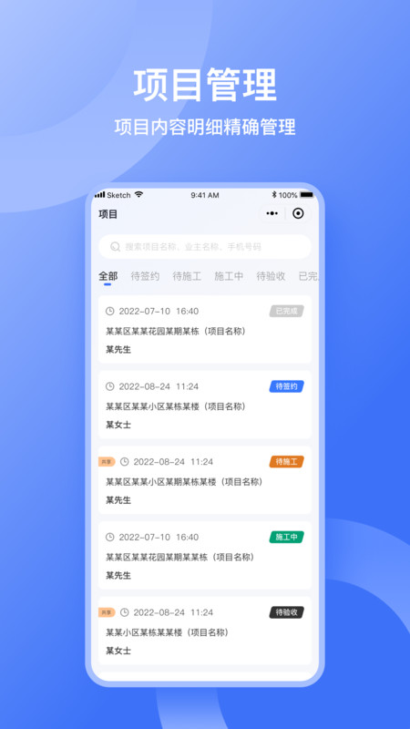 量尺管家app官方版图3