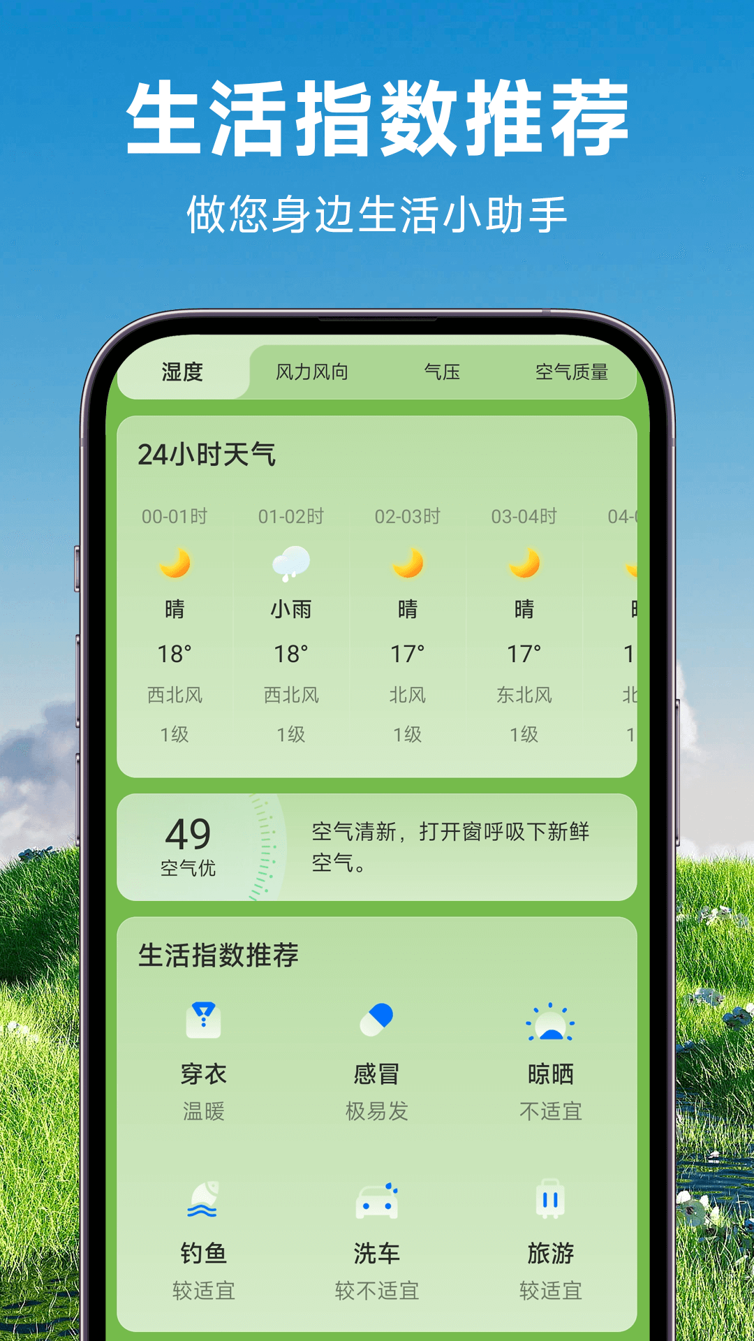 理想天气app官方版图3