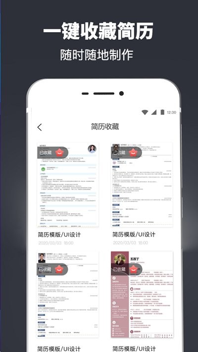 制作简历官方版图1