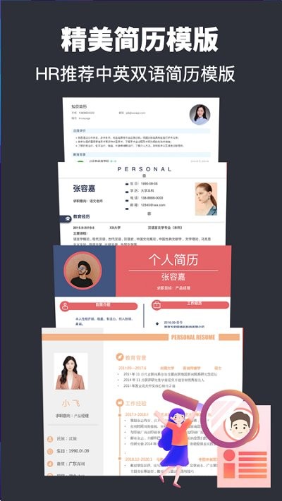 制作简历官方版图2