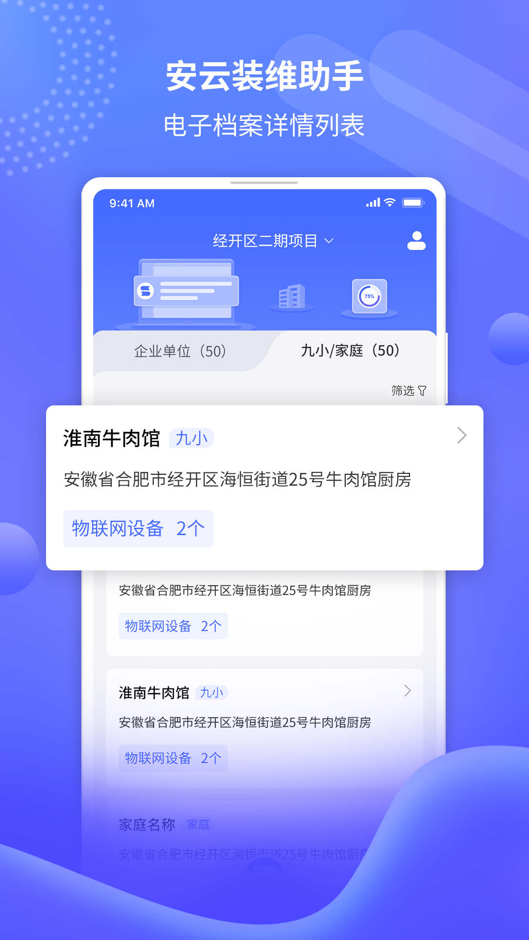 安云装维助手app官方版图1