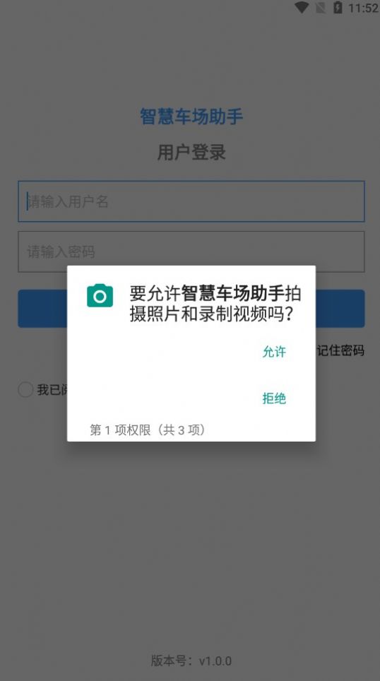 智慧车场助手app官方版图1