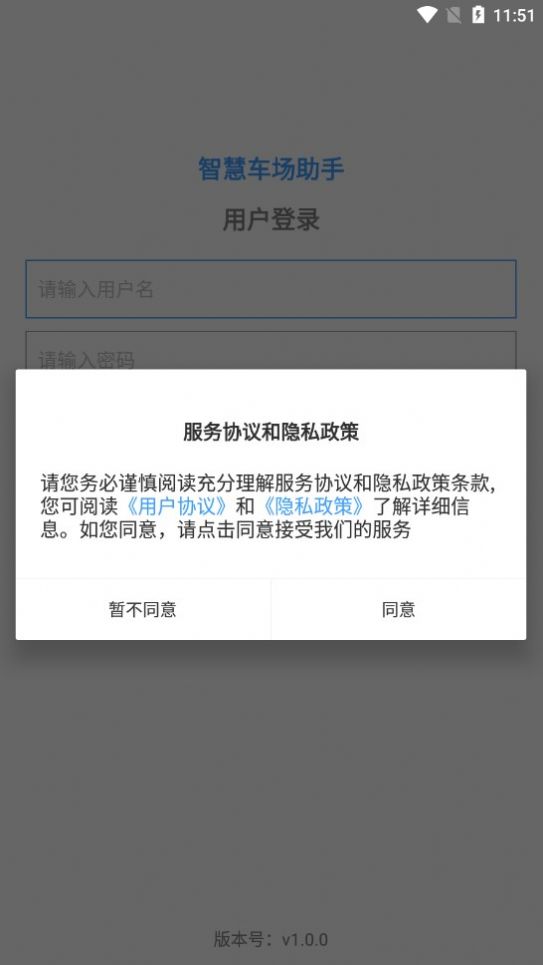 智慧车场助手app官方版图2