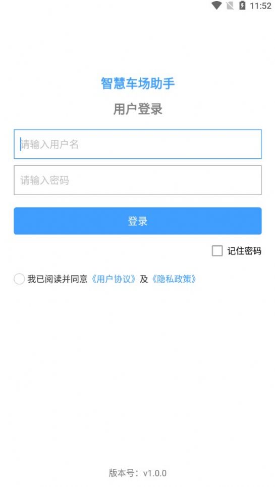 智慧车场助手app官方版图3