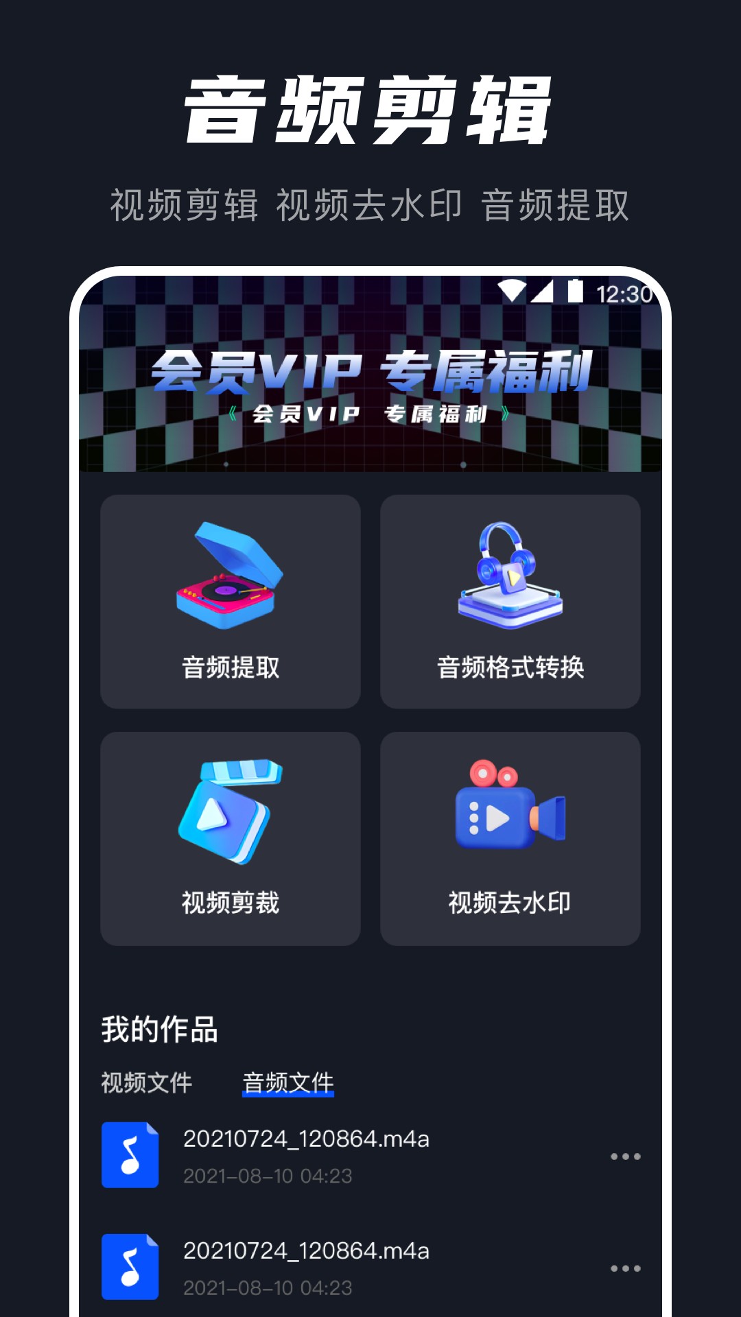 AU音频提取器app官方版图片2