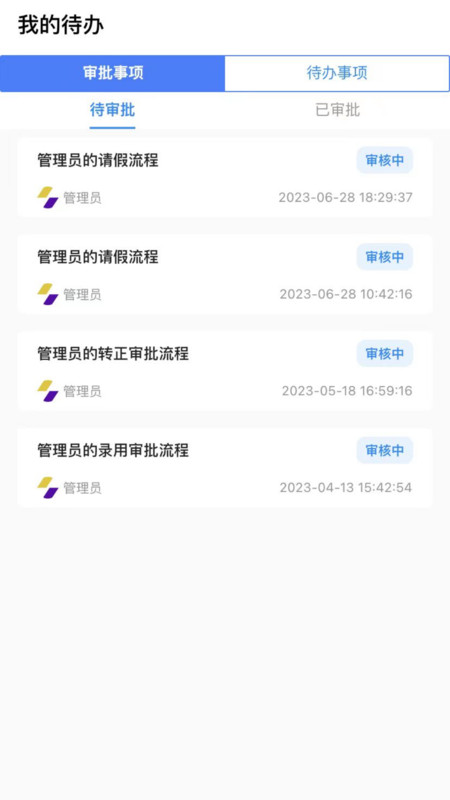 同诚云办公app官方版图1