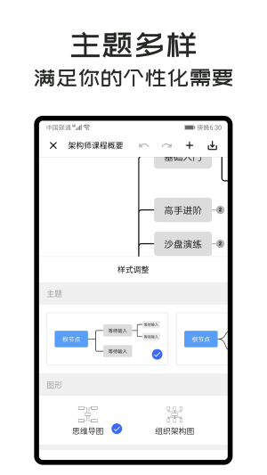 MindClear思维导图app官方版图1