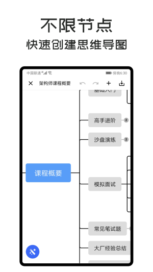 MindClear思维导图app官方版图3