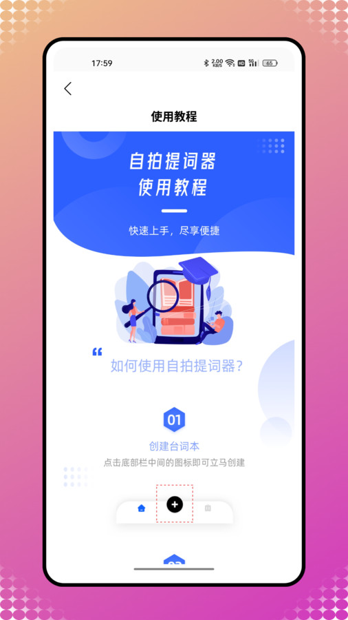 自拍提词神器app官方版图3