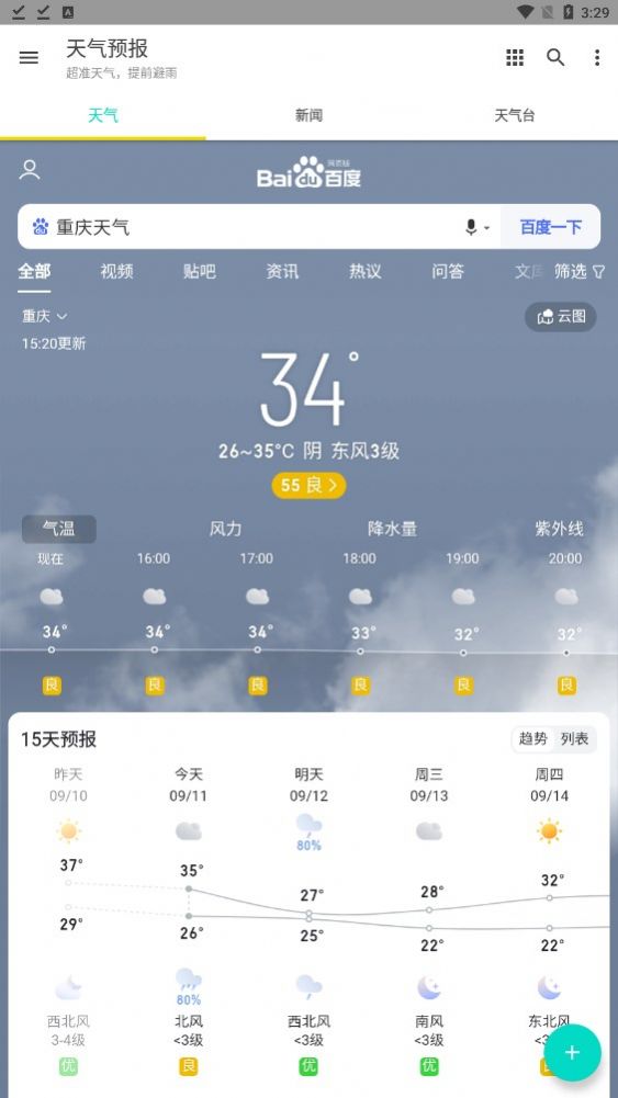 酷玩天气预报2app官方版图3