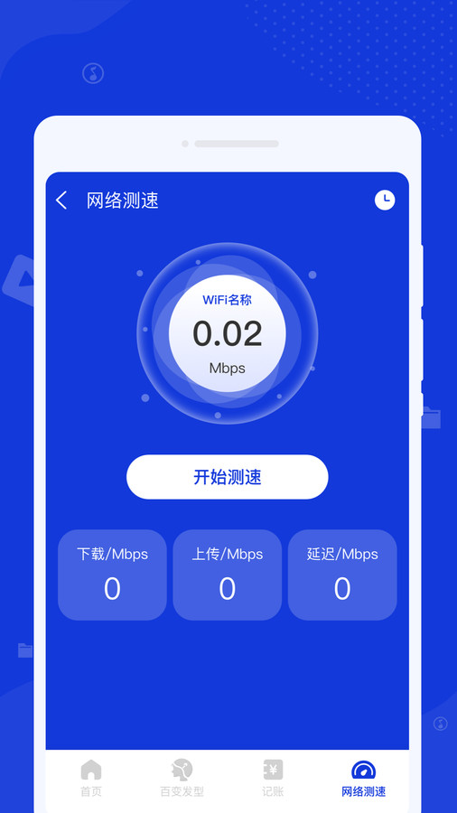 激光清理管家app官方版图片1