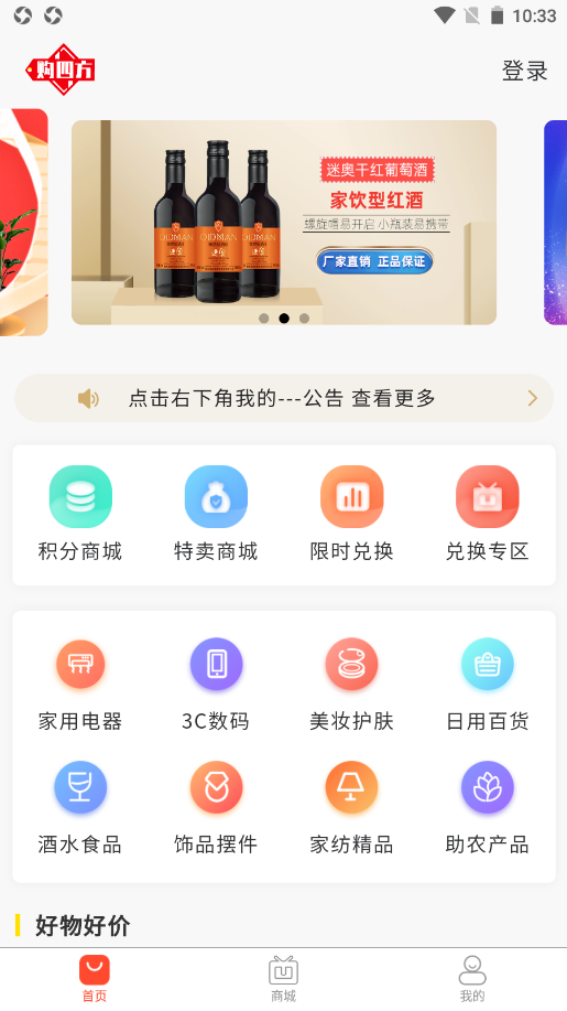 购四方免费版图片2