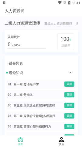 人力资源师100题库官方版图片2