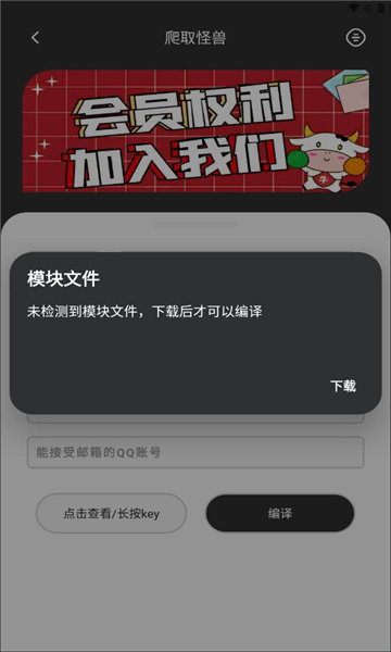 爬取怪兽app官方版图片1