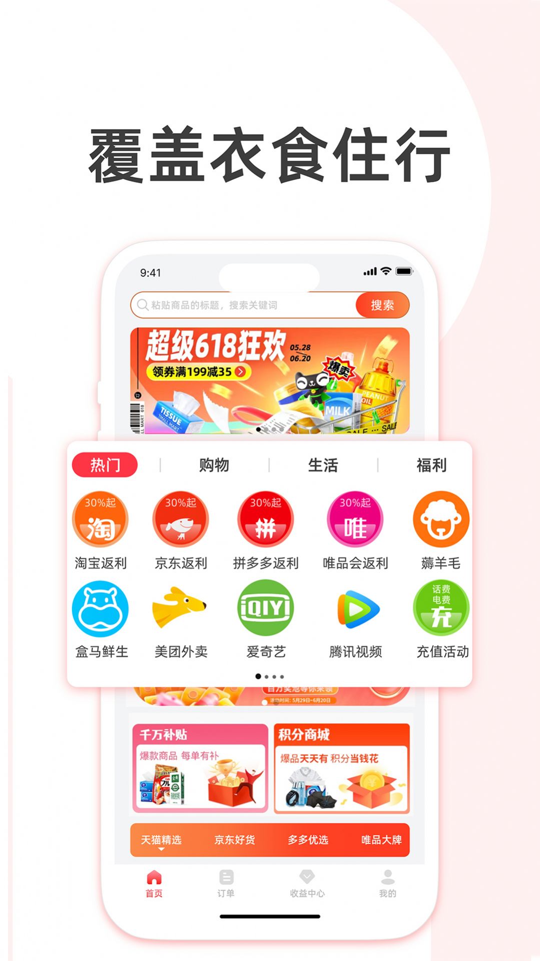 高佣精选官方版图3