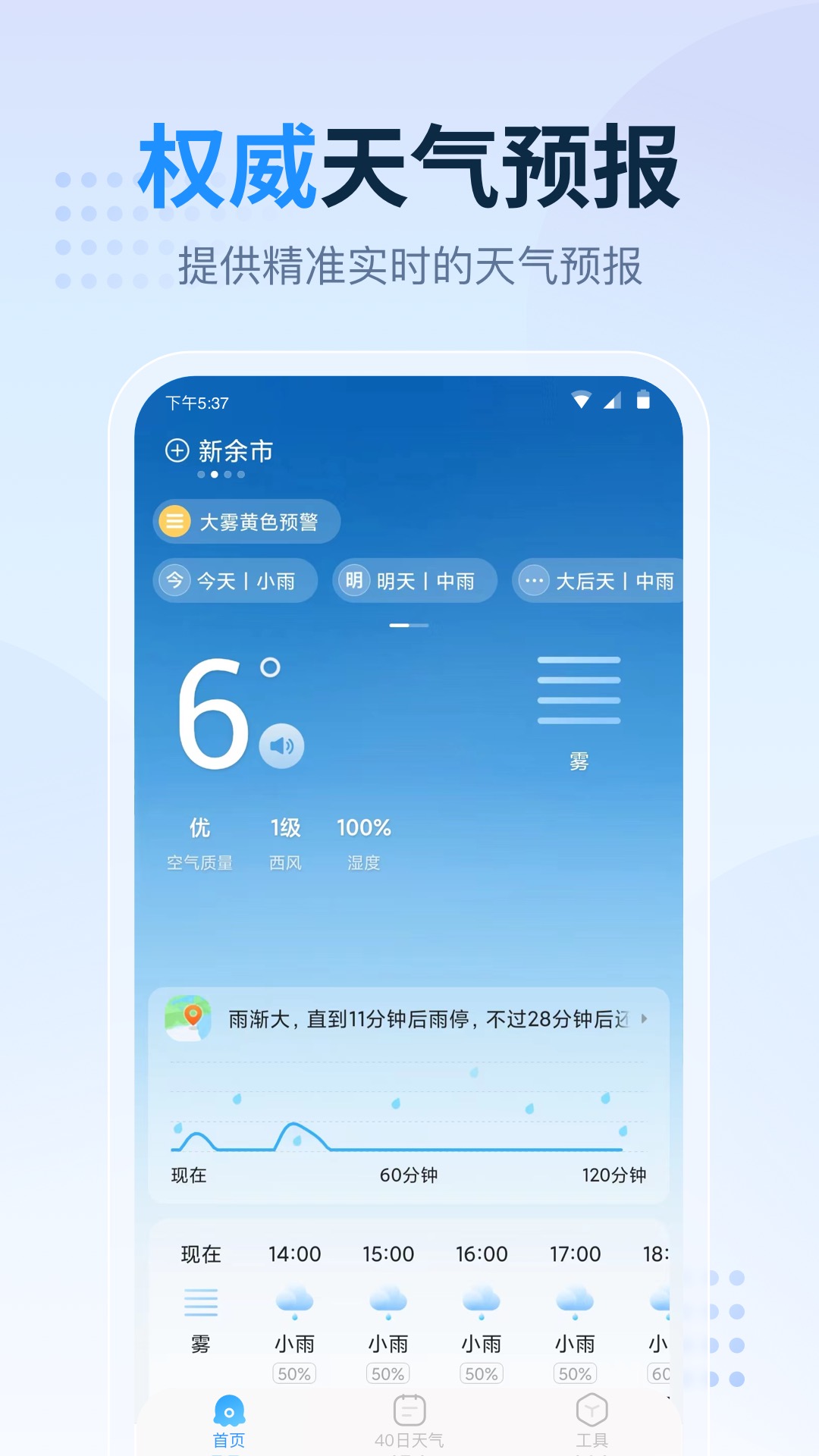 天气预报指南app官方版图片1
