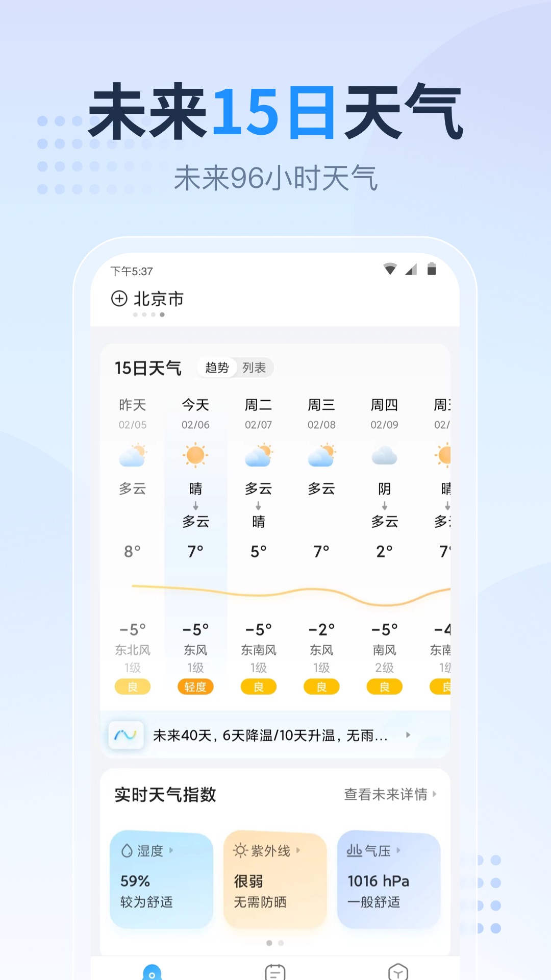天气预报指南app官方版图片2