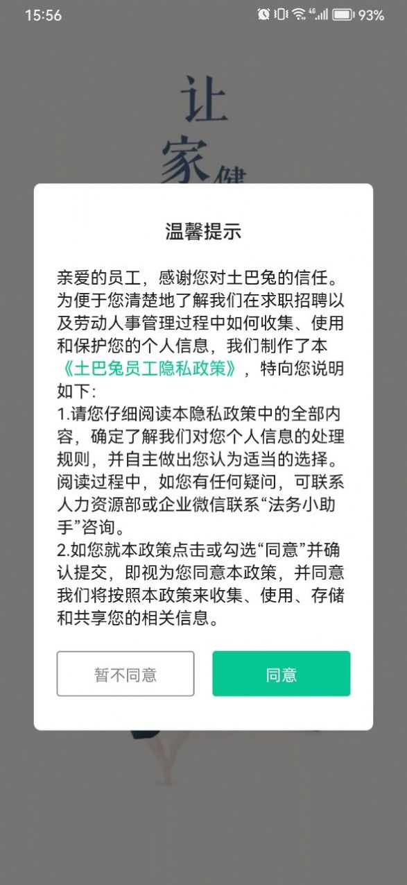 土巴兔OA官方版app图片2