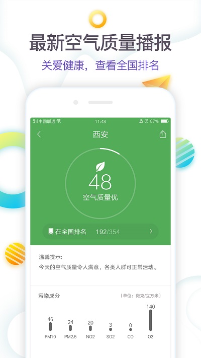 360天气手机版无广告图3