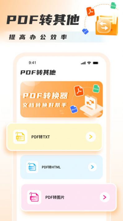 PDF转换图片官方版图片1