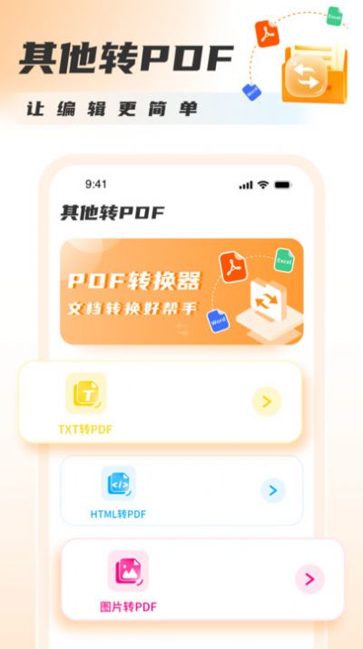 PDF转换图片官方版图片2