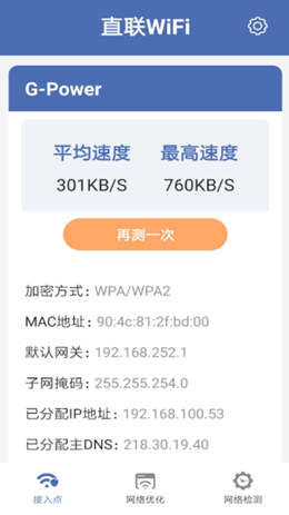 安卓直联WiFi最新版图片2