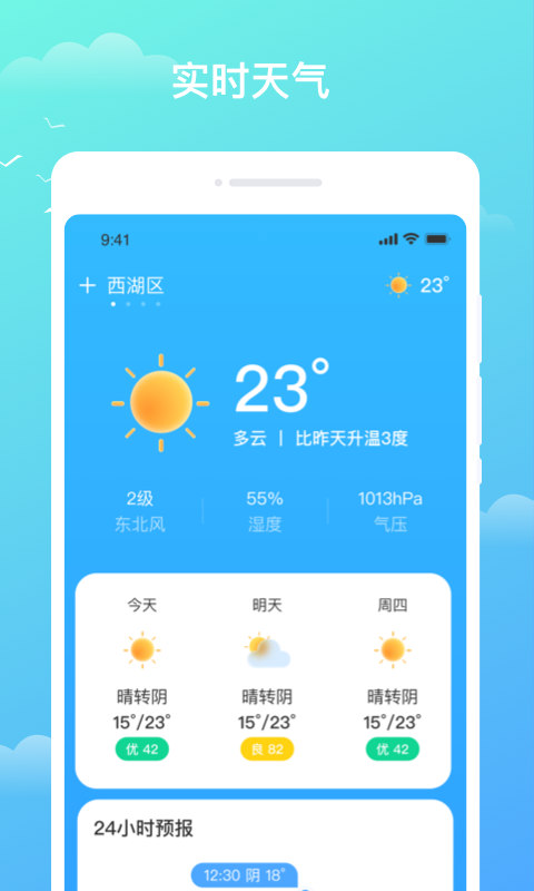 天气盒子app官方版图片1