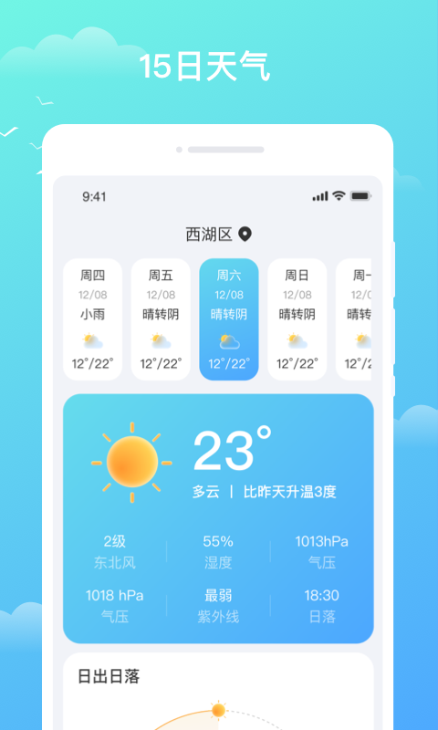 天气盒子app官方版图片2