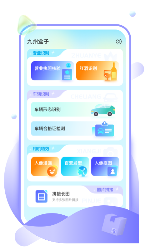 九州盒子app官方版图片2