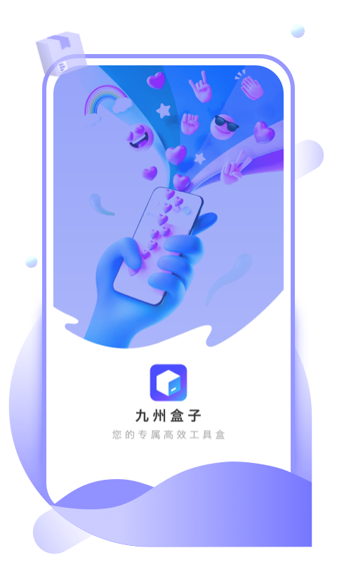 九州盒子app官方版图3