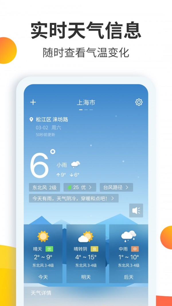 天气预报大师app官方版图片2