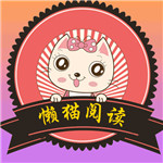 懒猫阅读手机版