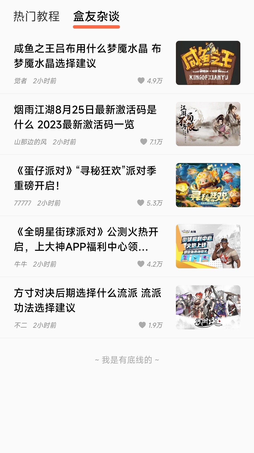 美妙盒子app免费版图片1