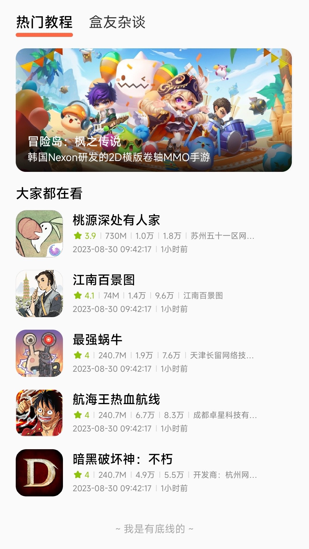 美妙盒子app免费版图3