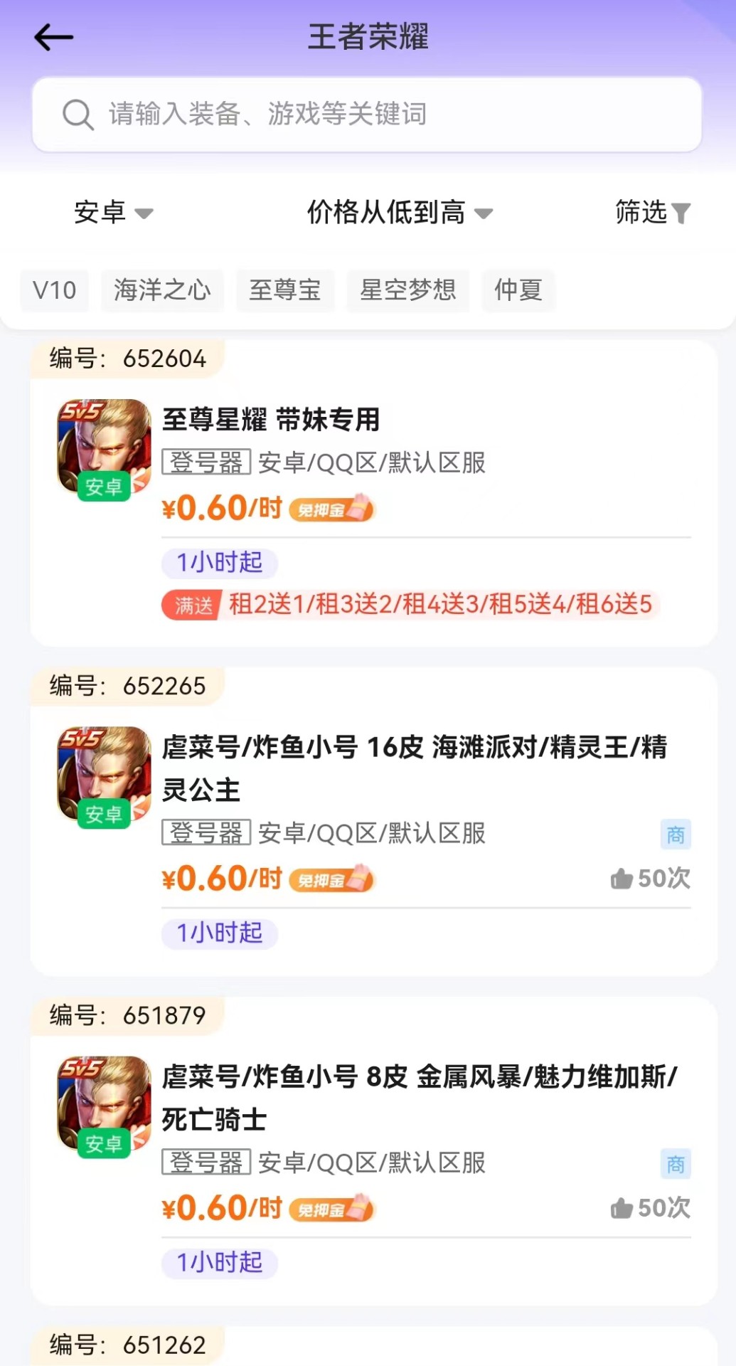 租号馆app免费版图3