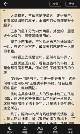 胖子追书网页版图片1