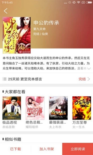 胖子追书网页版图4