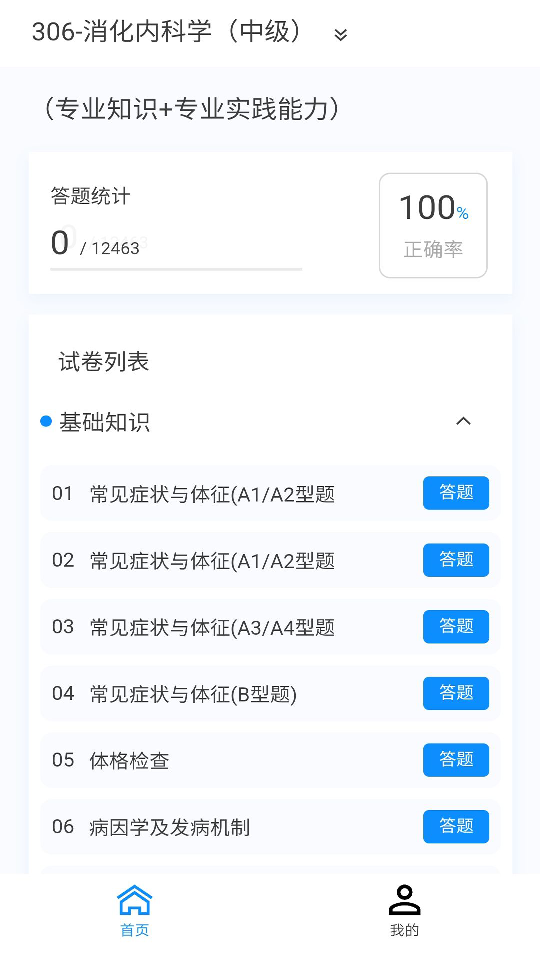 消化内科学新题库官方版最新图3