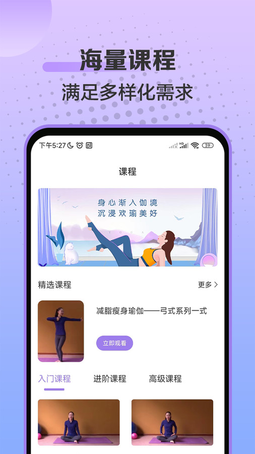 初学瑜伽app官方版图片1