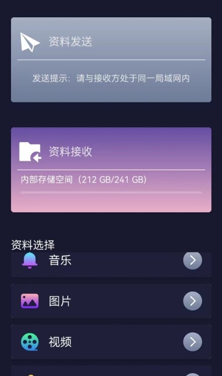 克隆同步大师app官方版图3