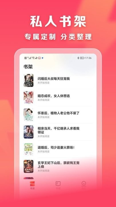 速读免费小说最新版图1