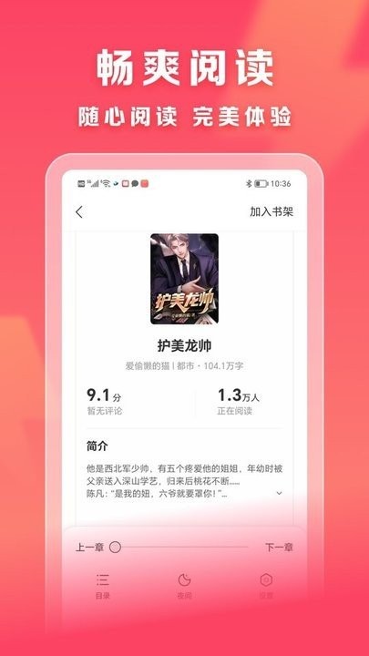 速读免费小说最新版图3